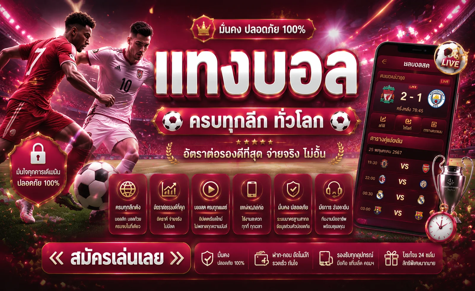 แทงบอลออนไลน์ luckygames889 ราคาน้ำดีทุกลีก